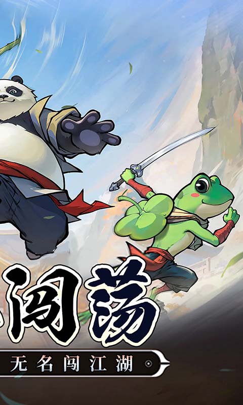 无名之辈H5游戏截图2