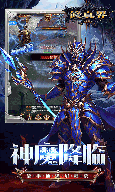 修真界_神魔奇迹0.05折游戏截图5