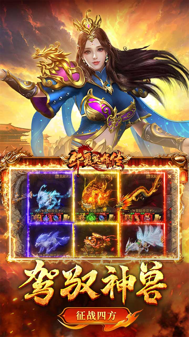 华夏英雄传游戏截图4