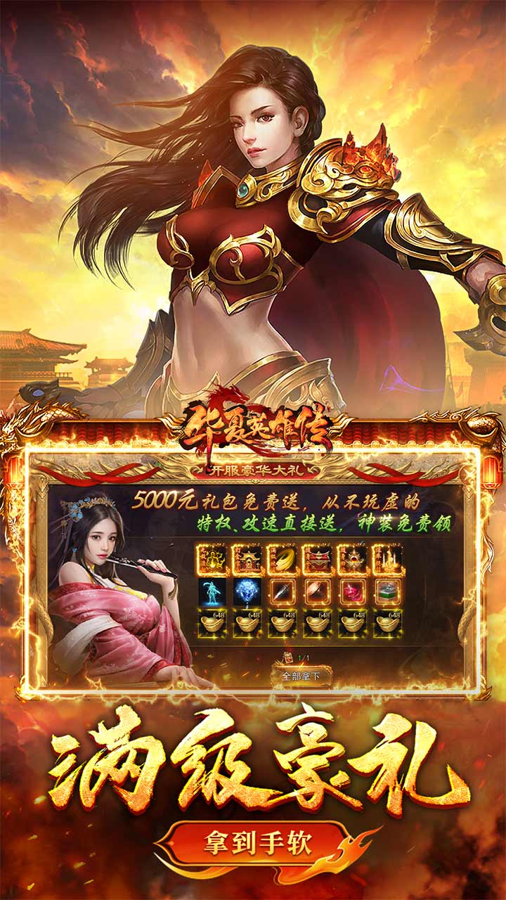 华夏英雄传游戏截图5