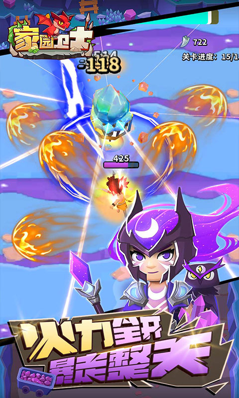 家园卫士（0.1典藏版）游戏截图4