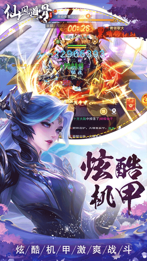 仙风道骨（0.1折福利版）游戏截图1
