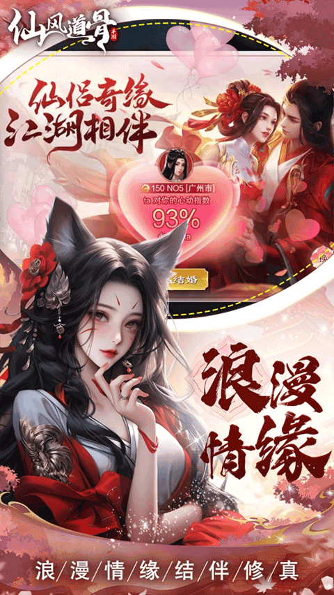 仙风道骨（0.1折福利版）游戏截图2