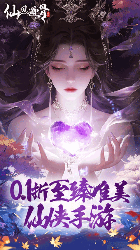 仙风道骨（0.1折福利版）游戏截图3
