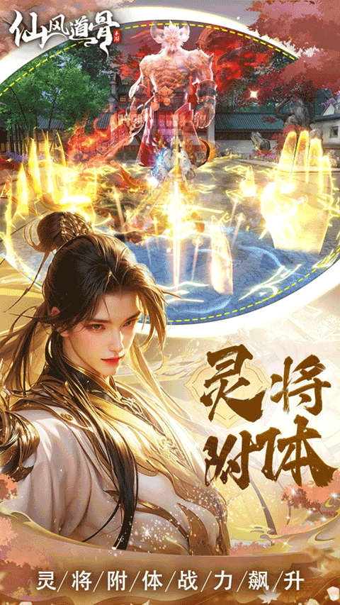 仙风道骨（0.1折福利版）游戏截图4