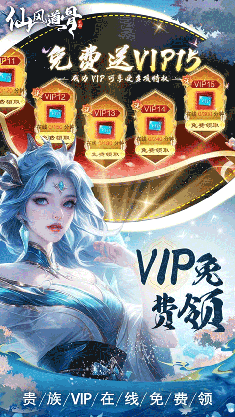仙风道骨（0.1折福利版）游戏截图5