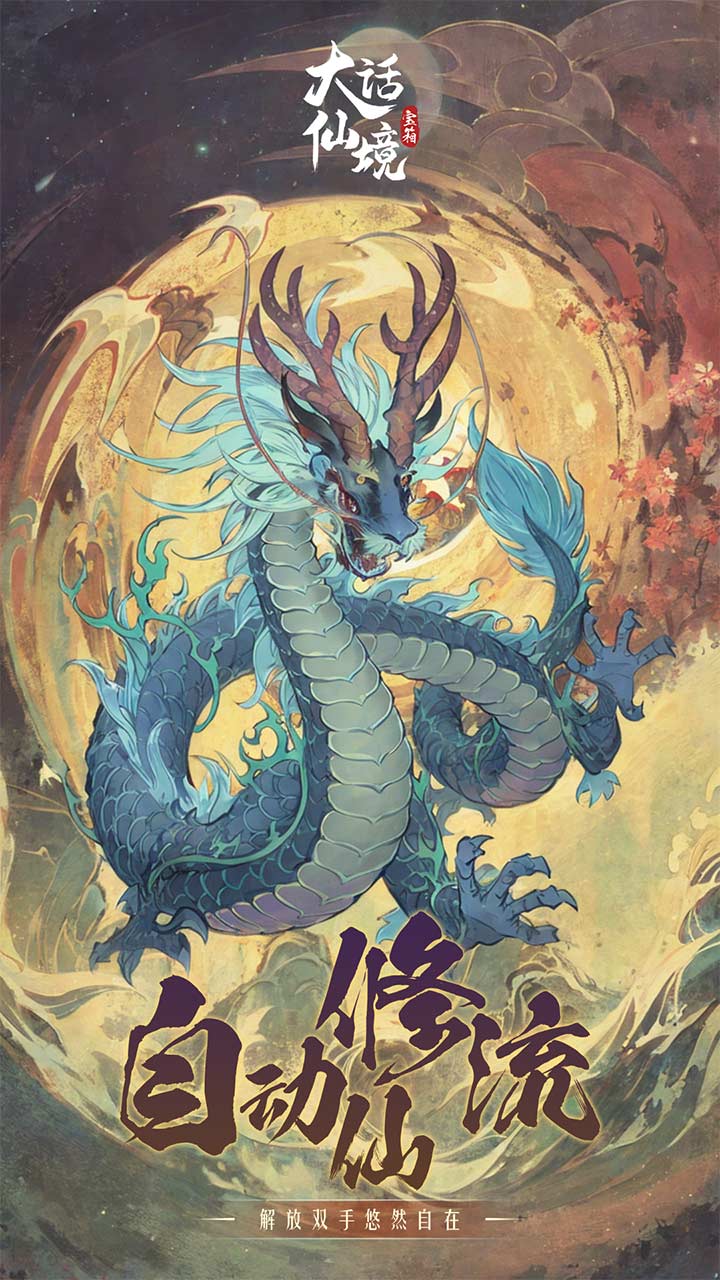 大话仙境游戏截图1