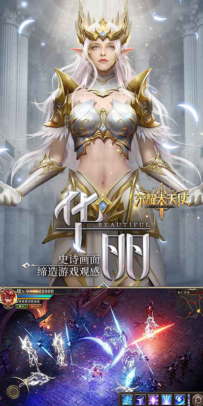 荣耀大天使（五倍返利服）游戏截图4