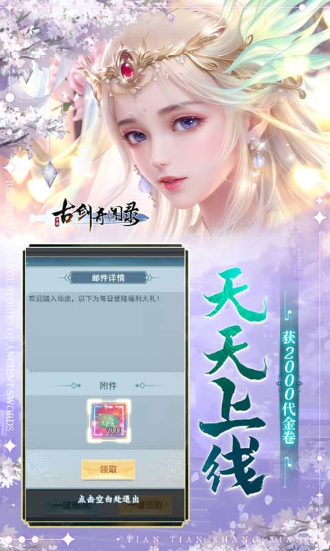 古剑奇闻录（0.05折代金福利版）游戏截图3