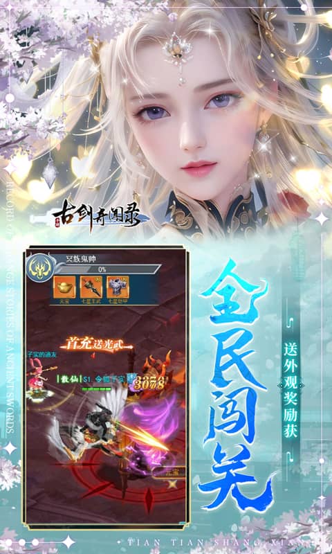 古剑奇闻录（0.05折代金福利版）游戏截图4