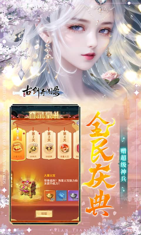 古剑奇闻录（0.05折代金福利版）游戏截图5