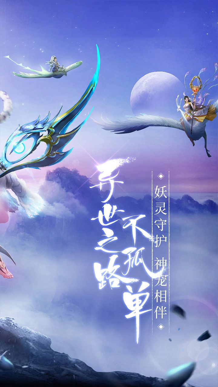 青云诀 (仙域之殇)游戏截图2