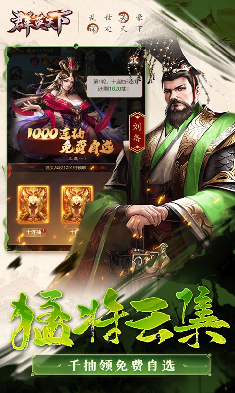 群英天下_0.1折每日送648游戏截图2