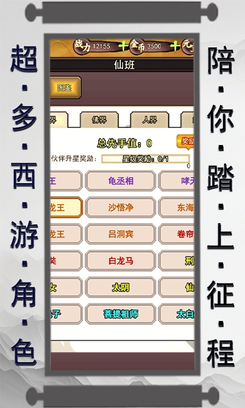 仙迹_0.1折无字真经游戏截图5