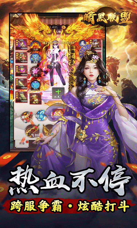 暗黑联盟_封天传说0.05折游戏截图4