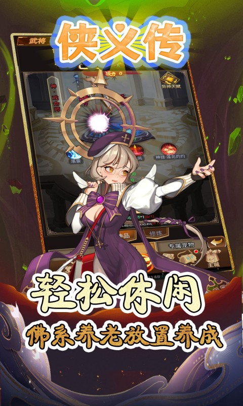 侠义传_0.1折拳魂觉醒游戏截图2