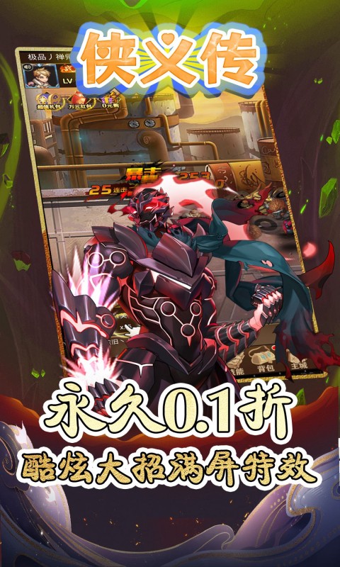 侠义传_0.1折拳魂觉醒游戏截图3