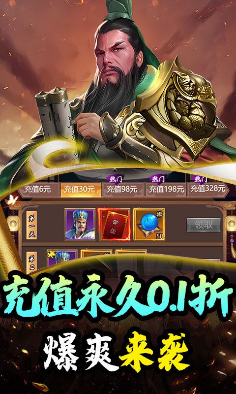 斗破神_武圣免费送0.1折游戏截图1