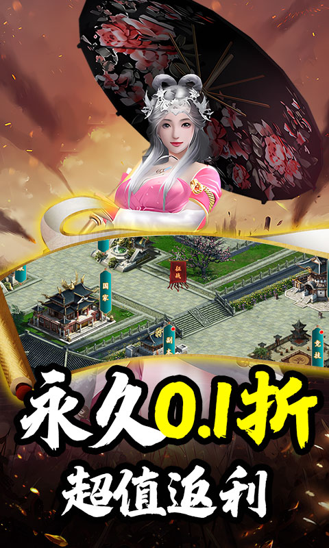 斗破神_武圣免费送0.1折游戏截图3