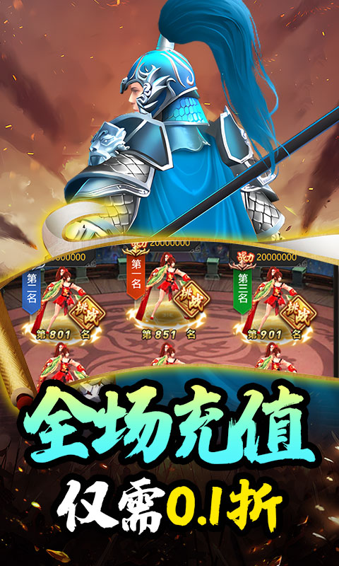 斗破神_武圣免费送0.1折游戏截图4