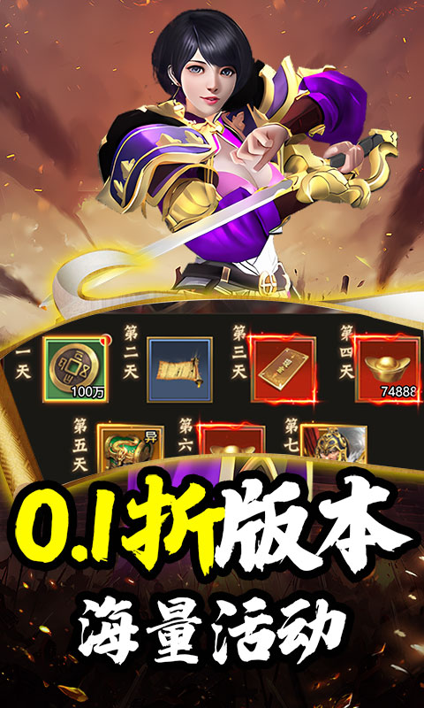 斗破神_武圣免费送0.1折游戏截图5
