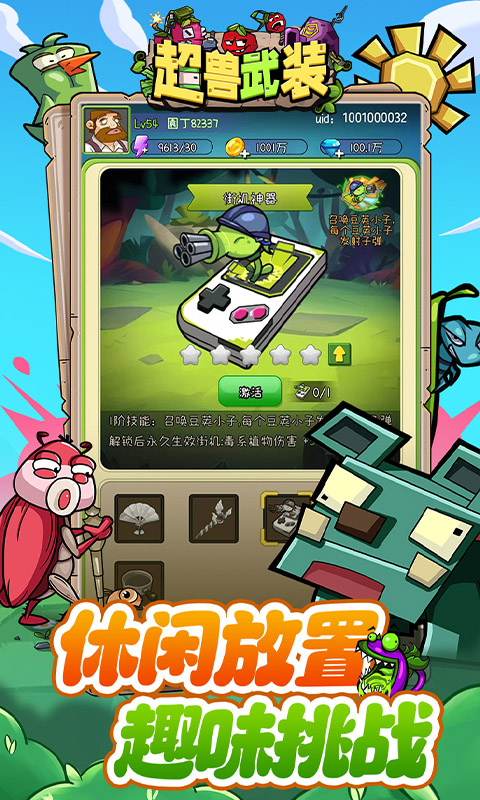 超兽武装_魔性塔防游戏截图1