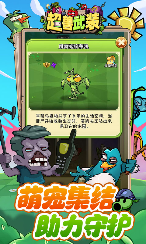超兽武装_魔性塔防游戏截图3