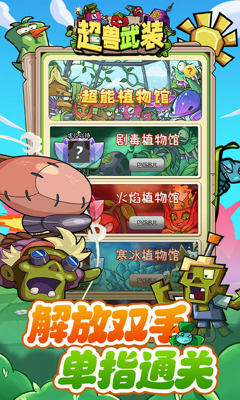 超兽武装_魔性塔防游戏截图4