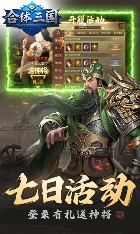 合体三国_0.1折字涌七境游戏截图1