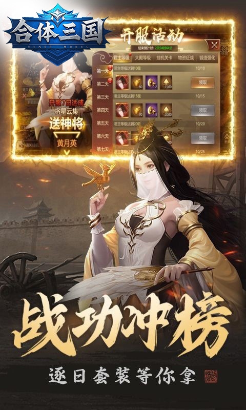 合体三国_0.1折字涌七境游戏截图2