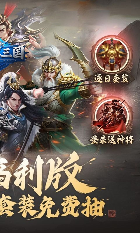 合体三国_0.1折字涌七境游戏截图3