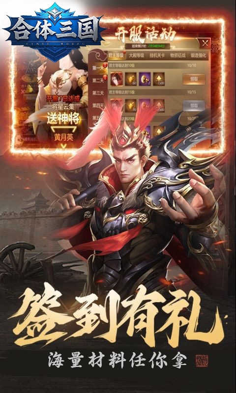 合体三国_0.1折字涌七境游戏截图4