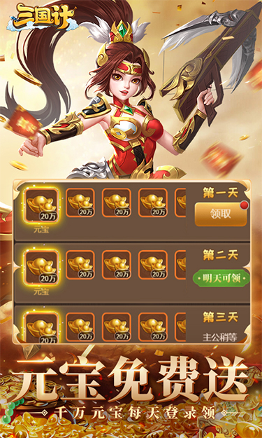 三国计（0.05折千万元宝版）