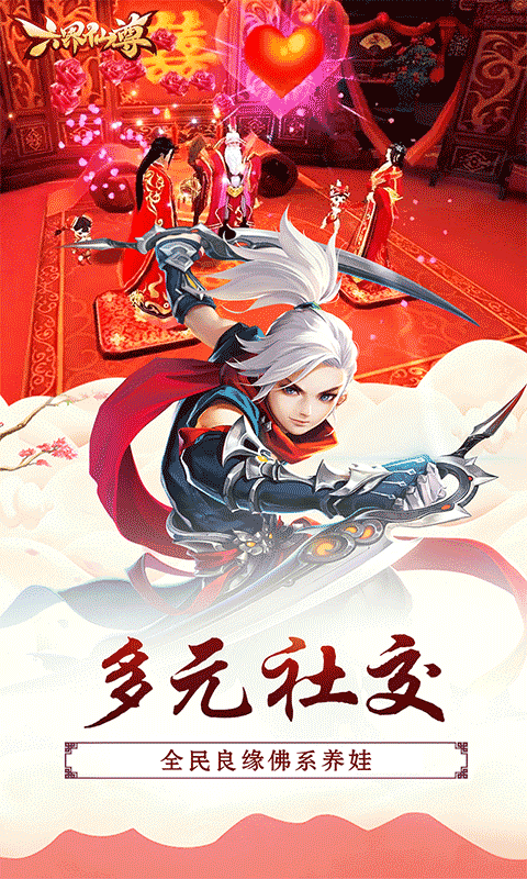 六界仙尊_梦幻经典0.05折游戏截图1