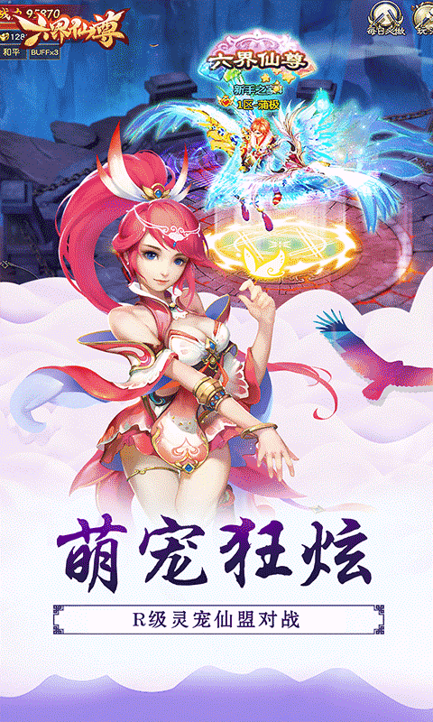六界仙尊_梦幻经典0.05折游戏截图3