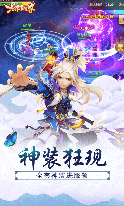 六界仙尊_梦幻经典0.05折游戏截图4