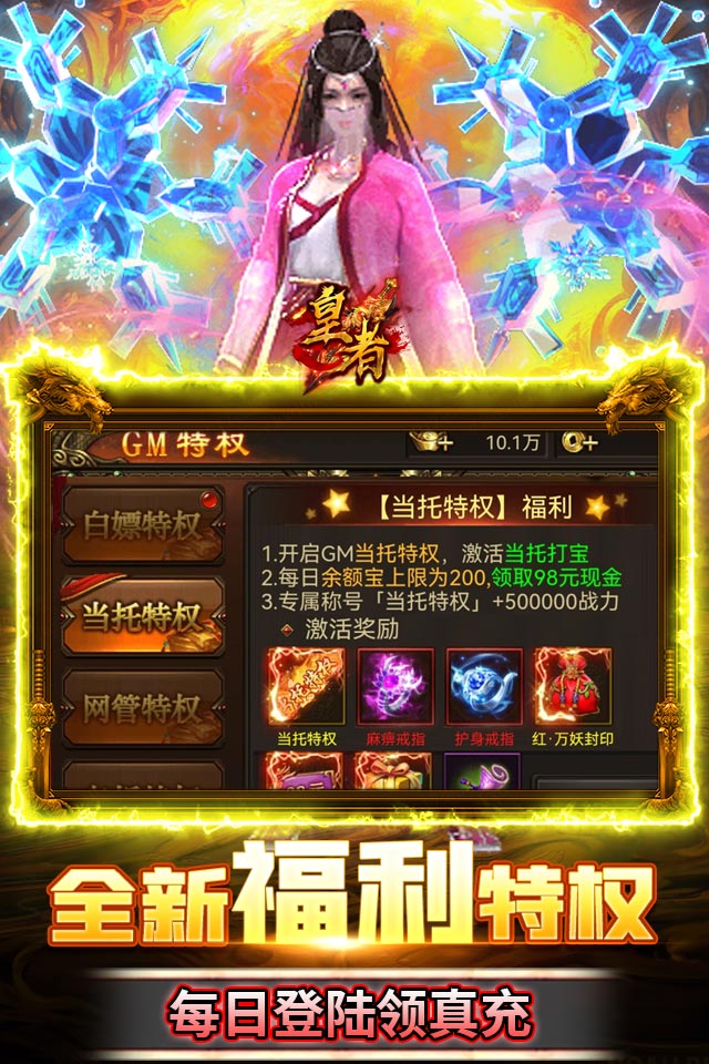 皇者（折扣商城养老版）游戏截图3