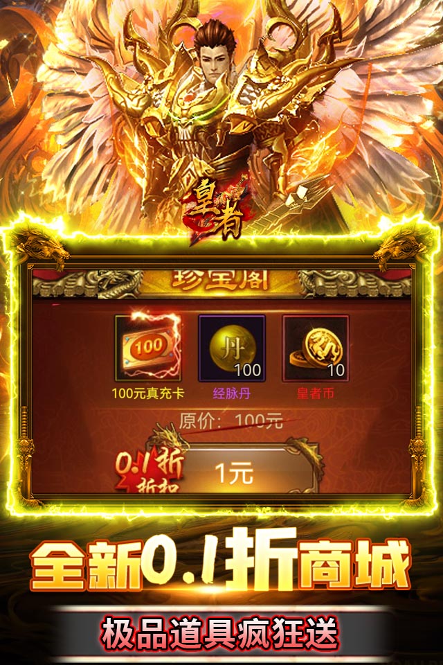 皇者（折扣商城养老版）游戏截图4