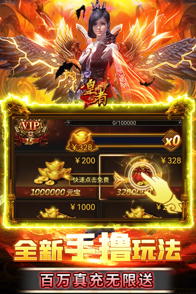 皇者（折扣商城养老版）游戏截图5