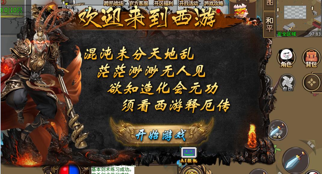 屠龙圣域之战旗传奇游戏截图3