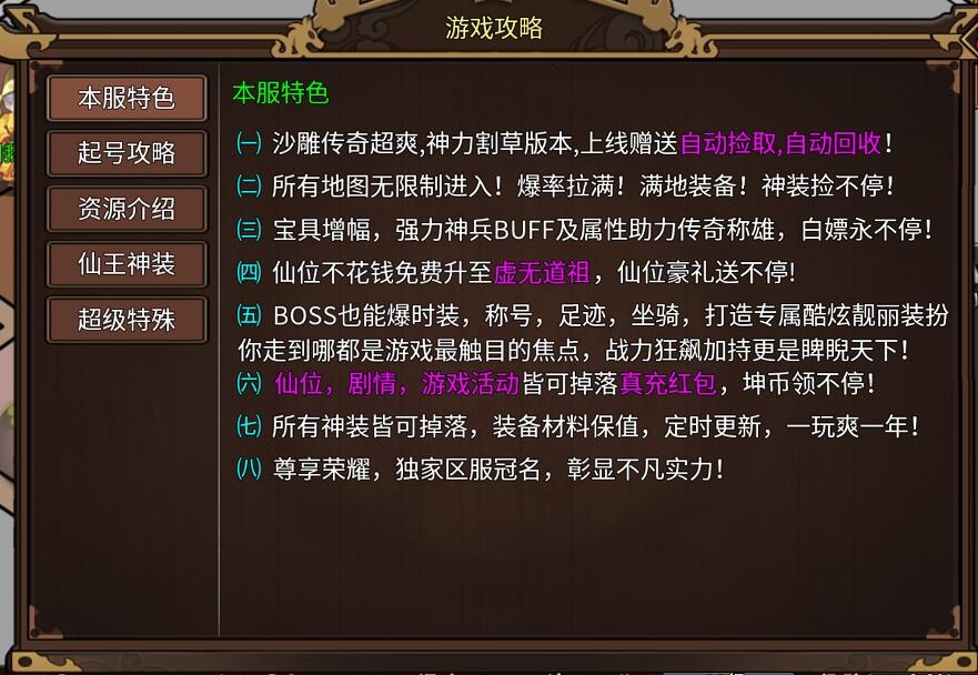屠龙圣域之战旗传奇游戏截图5