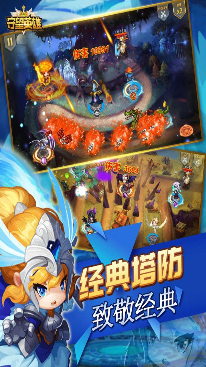 守望英雄（塔防对战）游戏截图1