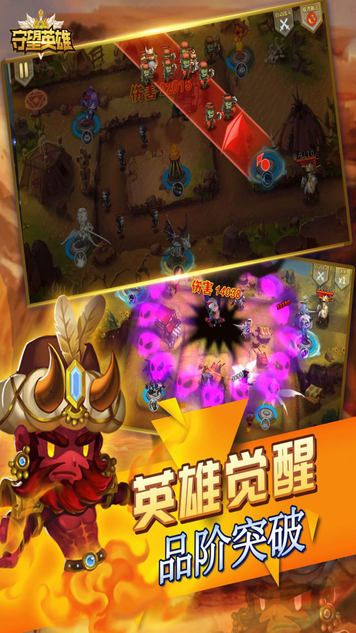 守望英雄（塔防对战）游戏截图3