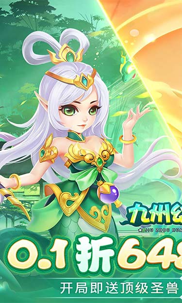 九州幻境城（0.1折6480免费版）游戏截图1