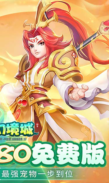 九州幻境城（0.1折6480免费版）游戏截图2