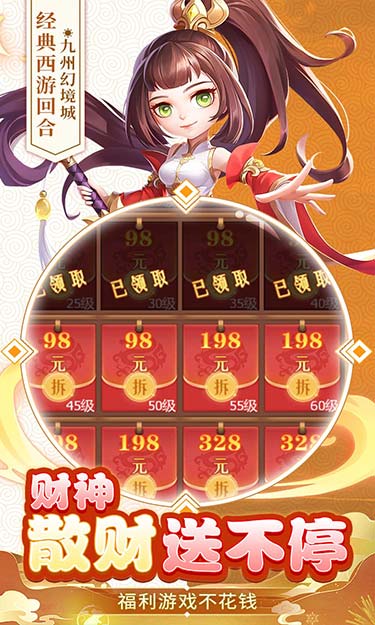 九州幻境城（0.1折6480免费版）游戏截图3