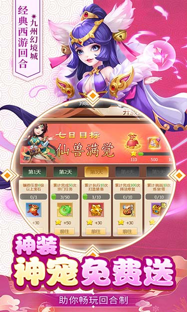 九州幻境城（0.1折6480免费版）游戏截图4