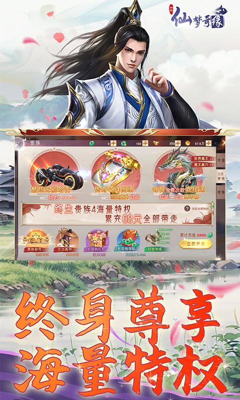 仙梦奇缘（3.5折版本）