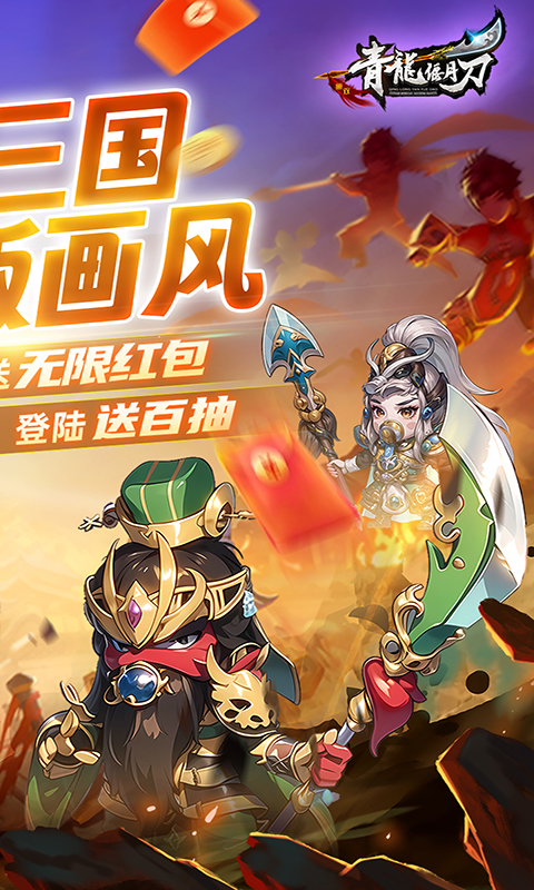 青龙偃月刀（无限0.05折）游戏截图2