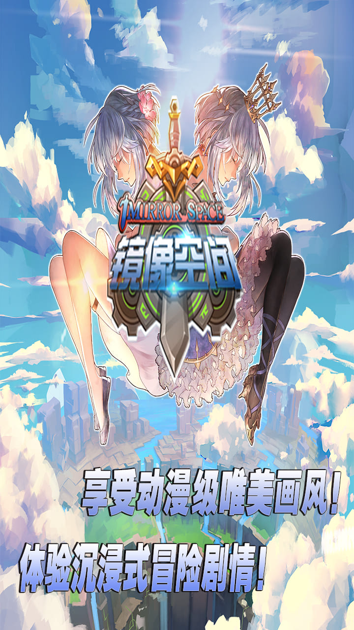 镜像空间游戏截图5